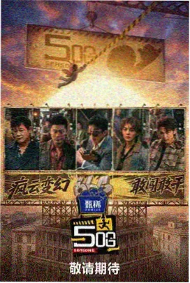 一起去露营 户外综艺在线观看